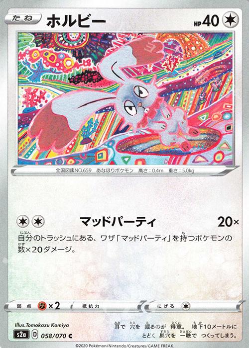 C ホルビー | 買取 | [S2a] 強化拡張パック 爆炎ウォーカー | ポケモンカードゲーム