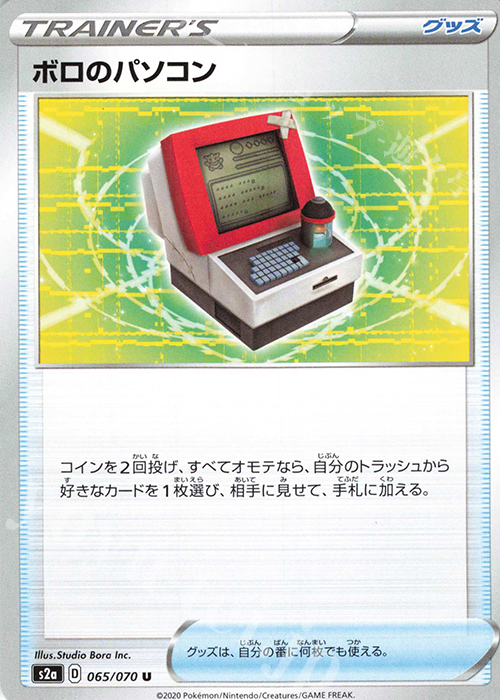 U ボロのパソコン | 販売 | [S2a] 強化拡張パック 爆炎ウォーカー | ポケモンカードゲーム