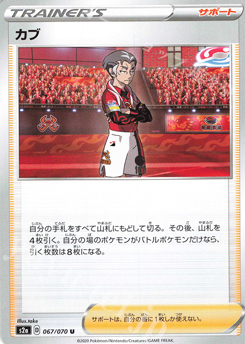 U カブ | 買取 | [S2a] 強化拡張パック 爆炎ウォーカー | ポケモンカードゲーム