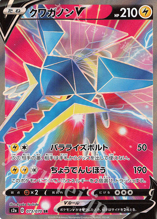 SR クワガノンV | 販売 | [S2a] 強化拡張パック 爆炎ウォーカー | ポケモンカードゲーム