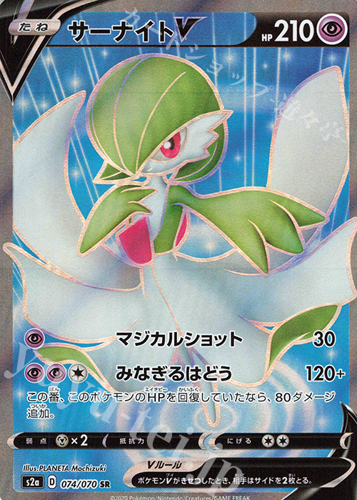 SR サーナイトV | 販売 | [S2a] 強化拡張パック 爆炎ウォーカー | ポケモンカードゲーム