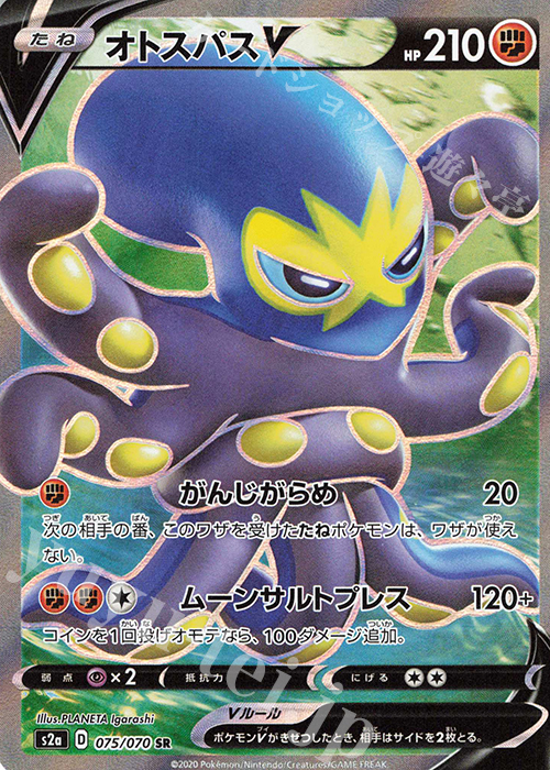 SR オトスパスV | 買取 | [S2a] 強化拡張パック 爆炎ウォーカー | ポケモンカードゲーム
