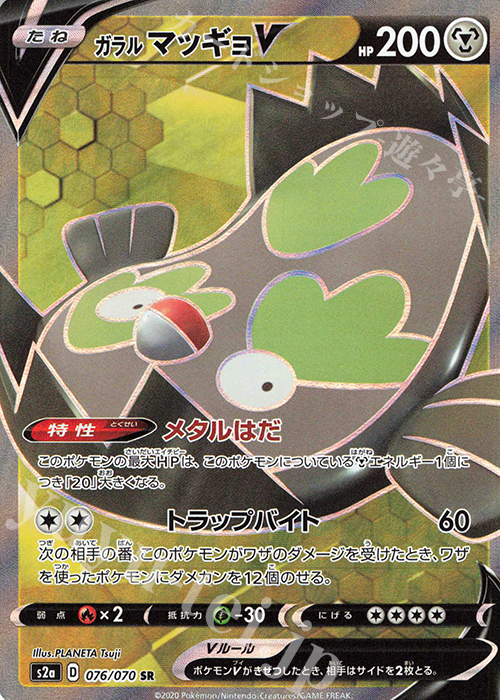 SR ガラルマッギョV | 買取 | [S2a] 強化拡張パック 爆炎ウォーカー | ポケモンカードゲーム