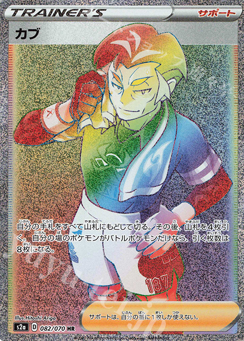 HR カブ | 買取 | [S2a] 強化拡張パック 爆炎ウォーカー | ポケモンカードゲーム