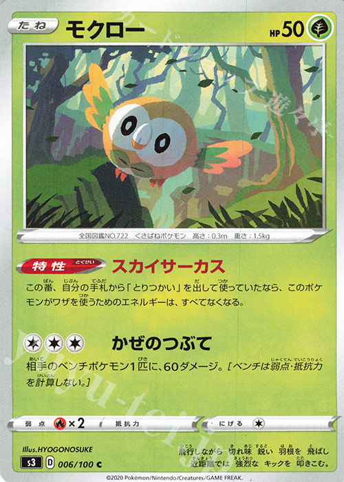 C モクロー | 販売 | [S3] 拡張パック ムゲンゾーン | ポケモンカードゲーム