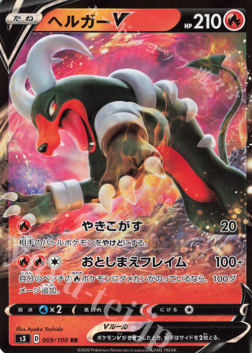 RR ヘルガーV | 販売 | [S3] 拡張パック ムゲンゾーン | ポケモンカードゲーム
