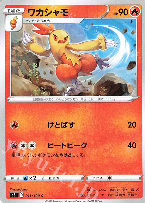 C ワカシャモ | 販売 | [S3] 拡張パック ムゲンゾーン | ポケモンカードゲーム