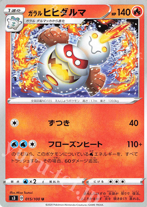 U ガラルヒヒダルマ | 販売 | [S3] 拡張パック ムゲンゾーン | ポケモンカードゲーム