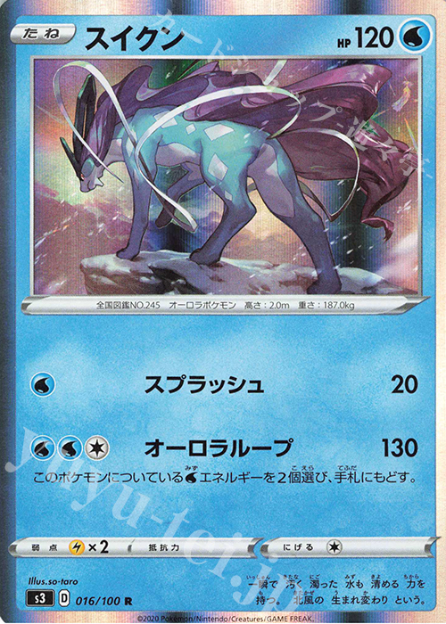 R スイクン | 販売 | [S3] 拡張パック ムゲンゾーン | ポケモンカードゲーム