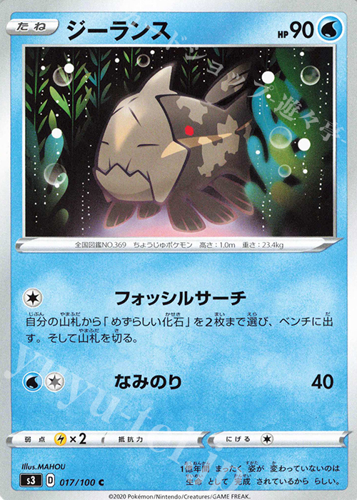 C ジーランス | 販売 | [S3] 拡張パック ムゲンゾーン | ポケモンカードゲーム