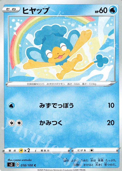 C ヒヤップ | 販売 | [S3] 拡張パック ムゲンゾーン | ポケモンカードゲーム