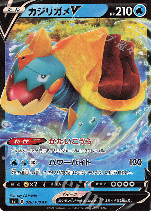 RR カジリガメV | 販売 | [S3] 拡張パック ムゲンゾーン | ポケモンカードゲーム