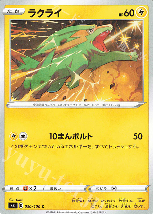 C ラクライ | 販売 | [S3] 拡張パック ムゲンゾーン | ポケモンカードゲーム