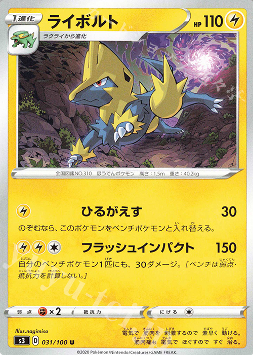 U ライボルト | 販売 | [S3] 拡張パック ムゲンゾーン | ポケモンカードゲーム