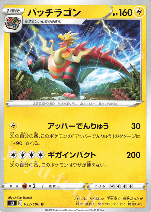 U パッチラゴン | 販売 | [S3] 拡張パック ムゲンゾーン | ポケモンカードゲーム