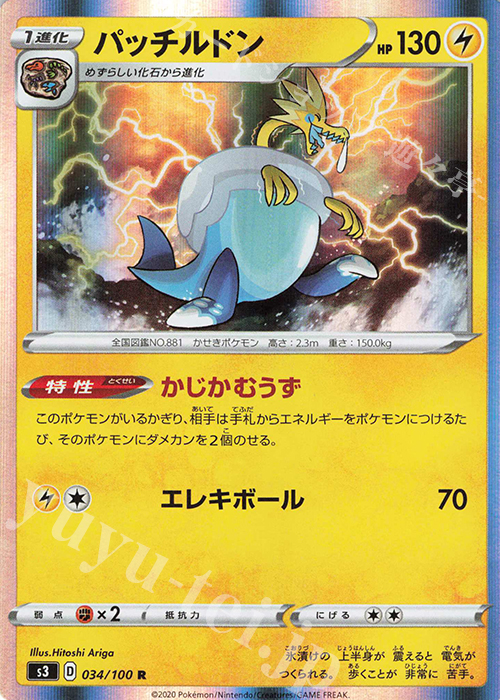 R パッチルドン | 販売 | [S3] 拡張パック ムゲンゾーン | ポケモンカードゲーム