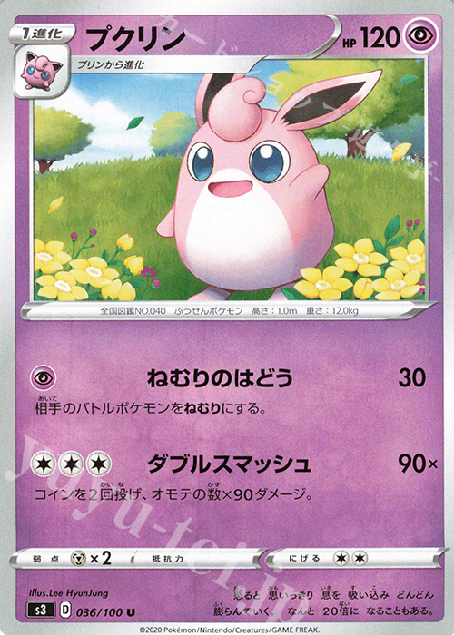 U プクリン | 販売 | [S3] 拡張パック ムゲンゾーン | ポケモンカードゲーム