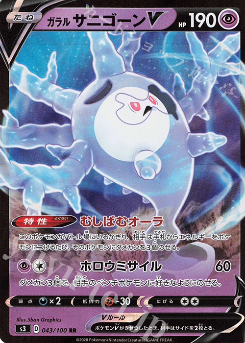 RR ガラルサニゴーンV | 販売 | [S3] 拡張パック ムゲンゾーン | ポケモンカードゲーム