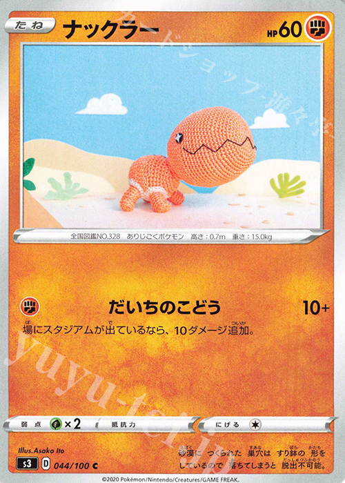 C ナックラー | 販売 | [S3] 拡張パック ムゲンゾーン | ポケモンカードゲーム