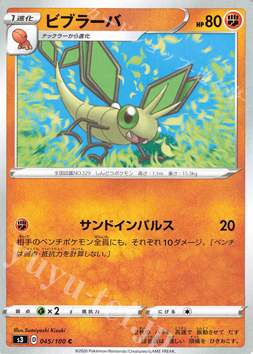 C ビブラーバ | 販売 | [S3] 拡張パック ムゲンゾーン | ポケモンカードゲーム
