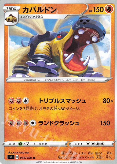 U カバルドン | 販売 | [S3] 拡張パック ムゲンゾーン | ポケモンカードゲーム