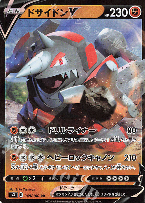 RR ドサイドンV | 販売 | [S3] 拡張パック ムゲンゾーン | ポケモンカードゲーム