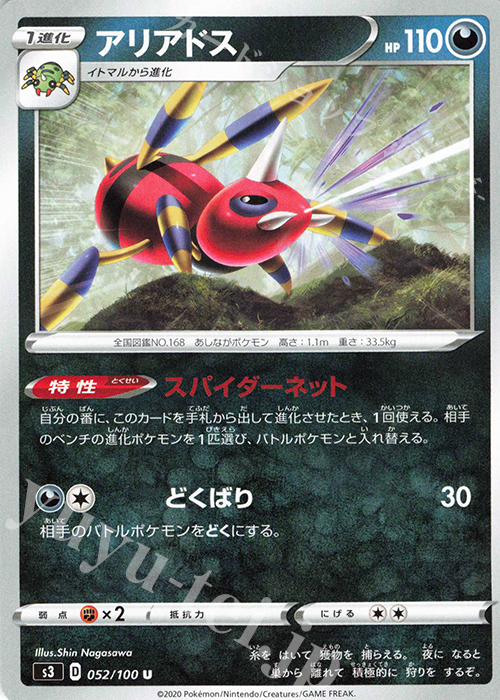 U アリアドス | 販売 | [S3] 拡張パック ムゲンゾーン | ポケモンカードゲーム