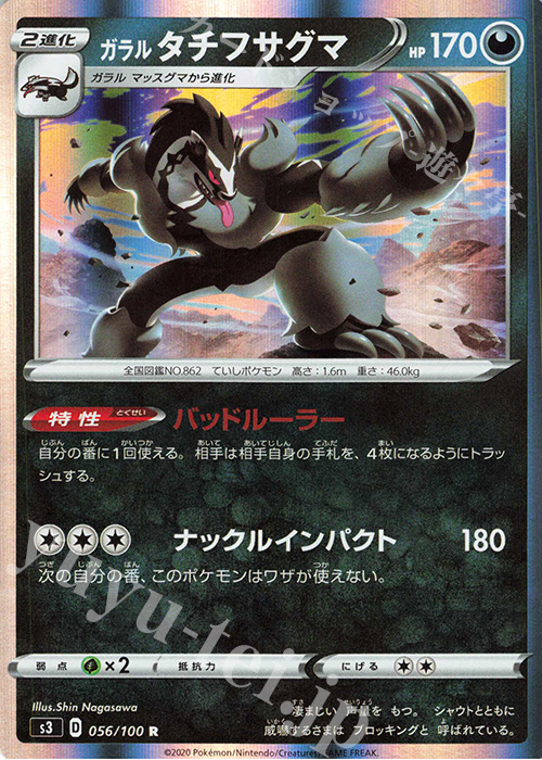 R ガラルタチフサグマ | 販売 | [S3] 拡張パック ムゲンゾーン | ポケモンカードゲーム