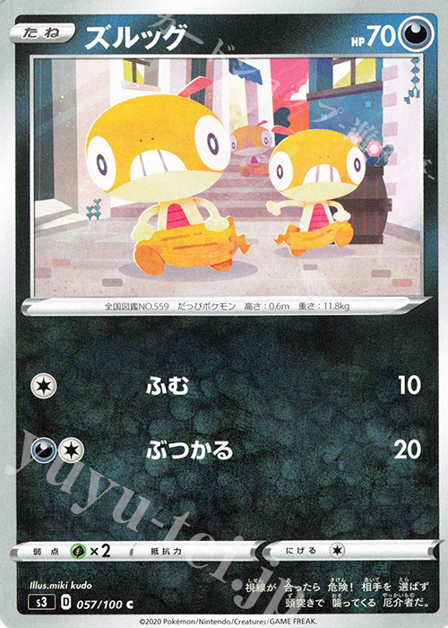 C ズルッグ | 販売 | [S3] 拡張パック ムゲンゾーン | ポケモンカードゲーム