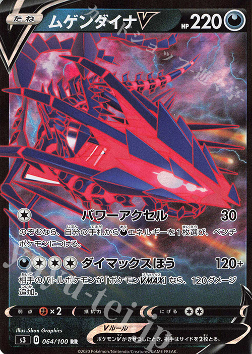 RR ムゲンダイナV | 販売 | [S3] 拡張パック ムゲンゾーン | ポケモンカードゲーム