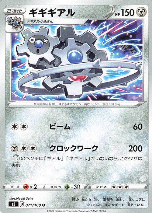U ギギギアル | 販売 | [S3] 拡張パック ムゲンゾーン | ポケモンカードゲーム