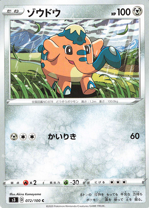 C ゾウドウ | 販売 | [S3] 拡張パック ムゲンゾーン | ポケモンカードゲーム