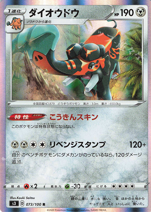 R ダイオウドウ | 販売 | [S3] 拡張パック ムゲンゾーン | ポケモンカードゲーム