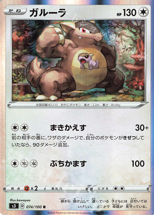 R ガルーラ | 販売 | [S3] 拡張パック ムゲンゾーン | ポケモンカードゲーム