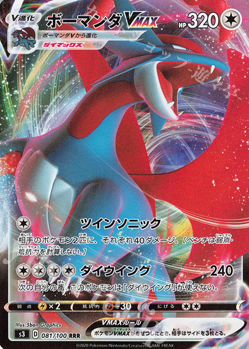 RRR ボーマンダVMAX | 販売 | [S3] 拡張パック ムゲンゾーン | ポケモンカードゲーム