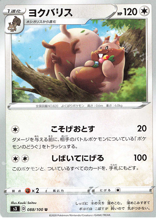 U ヨクバリス | 販売 | [S3] 拡張パック ムゲンゾーン | ポケモンカードゲーム
