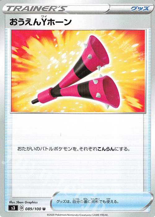 U おうえんYホーン | 販売 | [S3] 拡張パック ムゲンゾーン | ポケモンカードゲーム