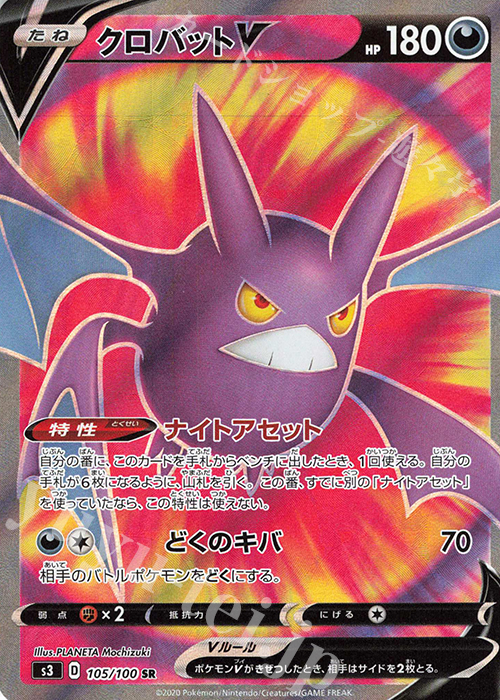 SR クロバットV | 販売 | [S3] 拡張パック ムゲンゾーン | ポケモンカードゲーム