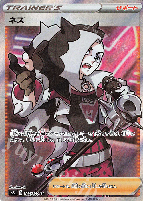 SR ネズ | 販売 | [S3] 拡張パック ムゲンゾーン | ポケモンカードゲーム