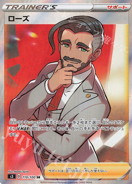 SR ローズ | 販売 | [S3] 拡張パック ムゲンゾーン | ポケモンカードゲーム
