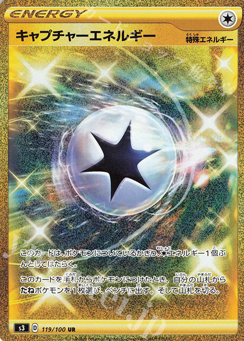 UR キャプチャーエネルギー | 販売 | [S3] 拡張パック ムゲンゾーン | ポケモンカードゲーム