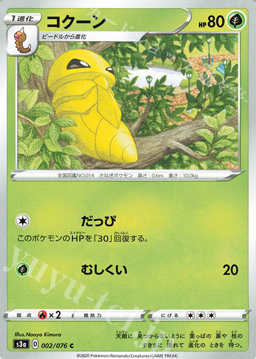 C コクーン | 販売 | [S3a] 強化拡張パック 伝説の鼓動 | ポケモンカードゲーム