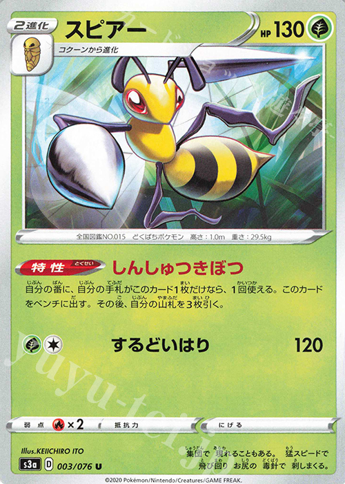 U スピアー | 販売 | [S3a] 強化拡張パック 伝説の鼓動 | ポケモンカードゲーム