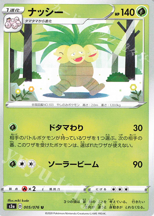 U ナッシー | 販売 | [S3a] 強化拡張パック 伝説の鼓動 | ポケモンカードゲーム