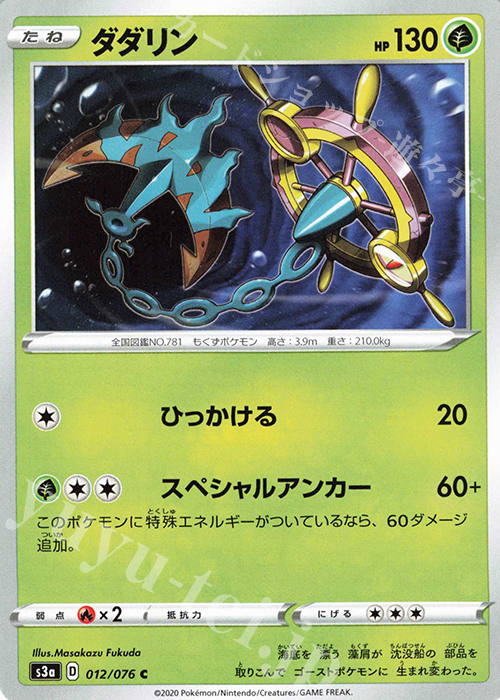 C ダダリン | 販売 | [S3a] 強化拡張パック 伝説の鼓動 | ポケモンカードゲーム
