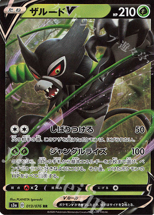RR ザルードV | 販売 | [S3a] 強化拡張パック 伝説の鼓動 | ポケモンカードゲーム