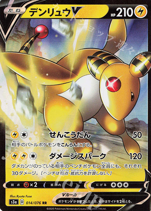 RR デンリュウV | 販売 | [S3a] 強化拡張パック 伝説の鼓動 | ポケモンカードゲーム