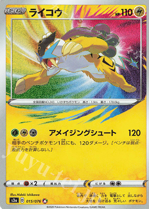 A ライコウ | 買取 | [S3a] 強化拡張パック 伝説の鼓動 | ポケモンカードゲーム