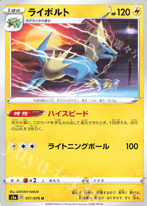 U ライボルト | 販売 | [S3a] 強化拡張パック 伝説の鼓動 | ポケモンカードゲーム