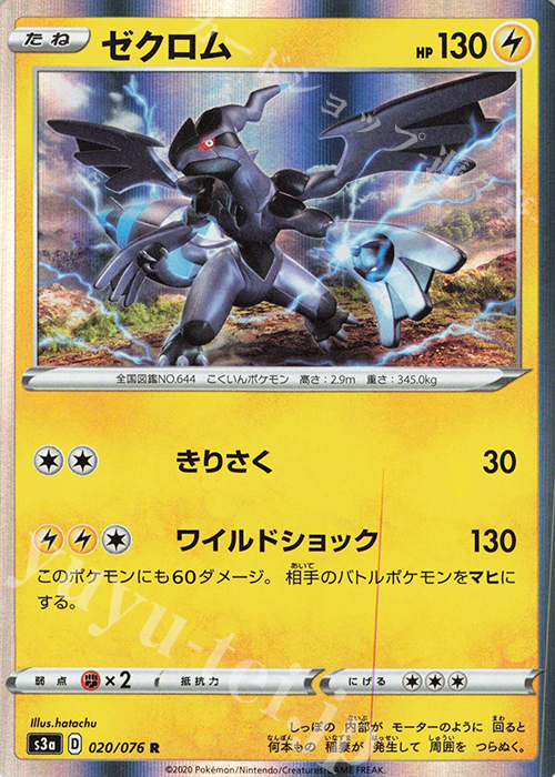 R ゼクロム | 販売 | [S3a] 強化拡張パック 伝説の鼓動 | ポケモンカードゲーム
